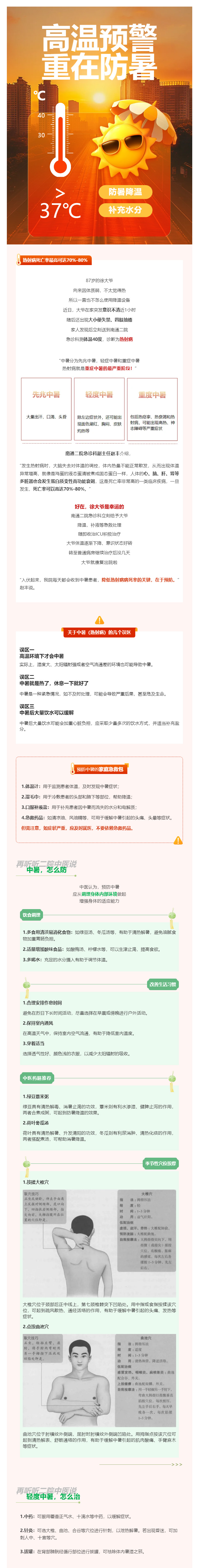 热҈热҈热҈！这份中暑和热射病防治指南，还请趁“热”收下！.jpg