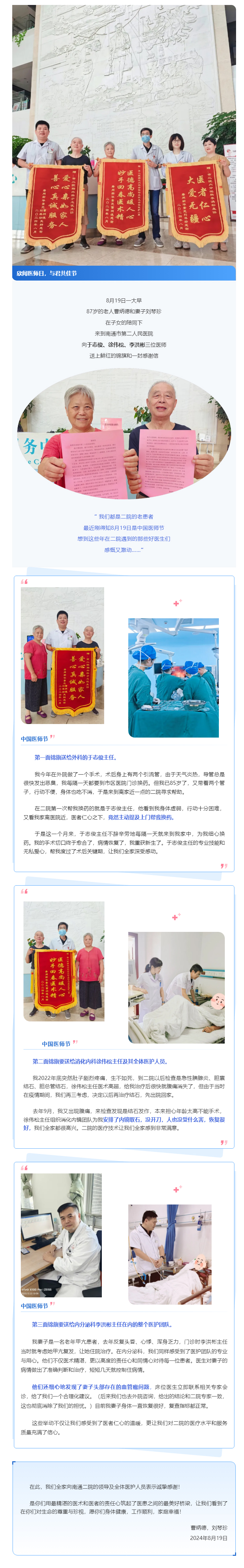 欣闻医师日，老人全家带着3面锦旗和感谢信来到色情主播
给他们过节…….jpg