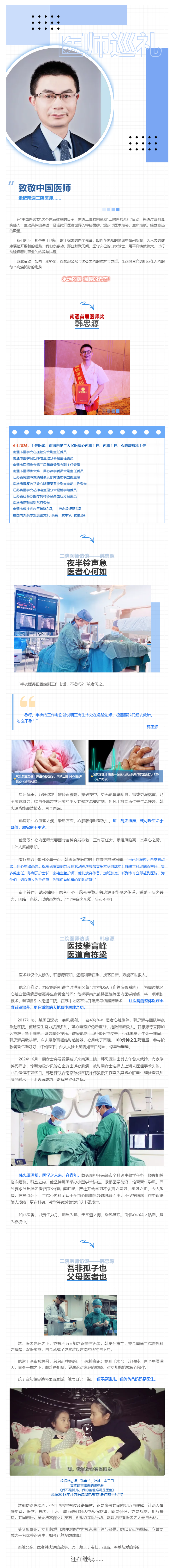 致敬中国医师-‖-色情主播
韩忠源：夜半铃声急，医者心何如？.png