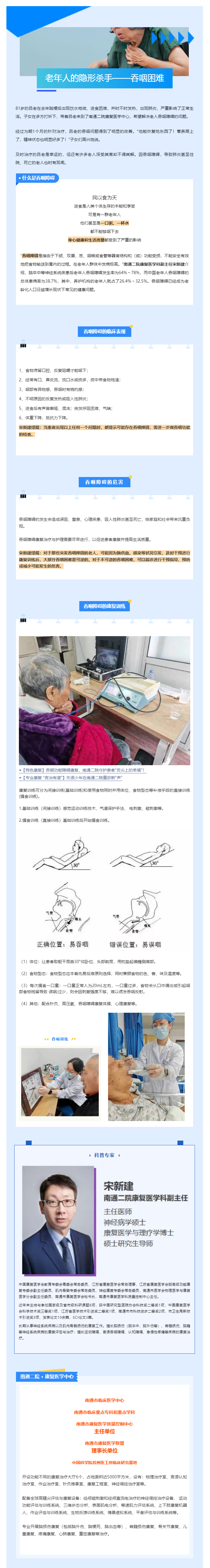 【色情主播
“港”康复-2】警惕老年人杀手——吞咽困难.png