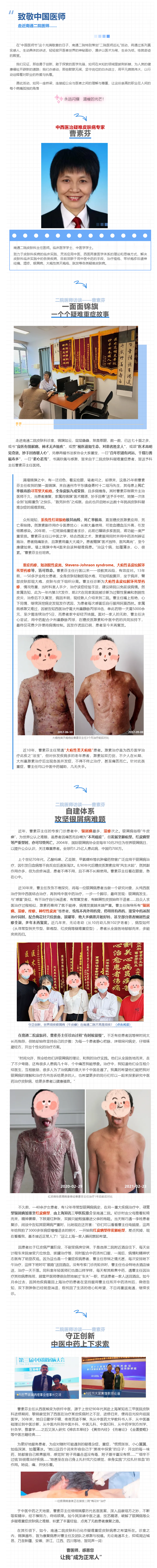 致敬中国医师-‖-色情主播
曹素芬：为皮肤病疑难重症患者，中西医天地上下求索.png