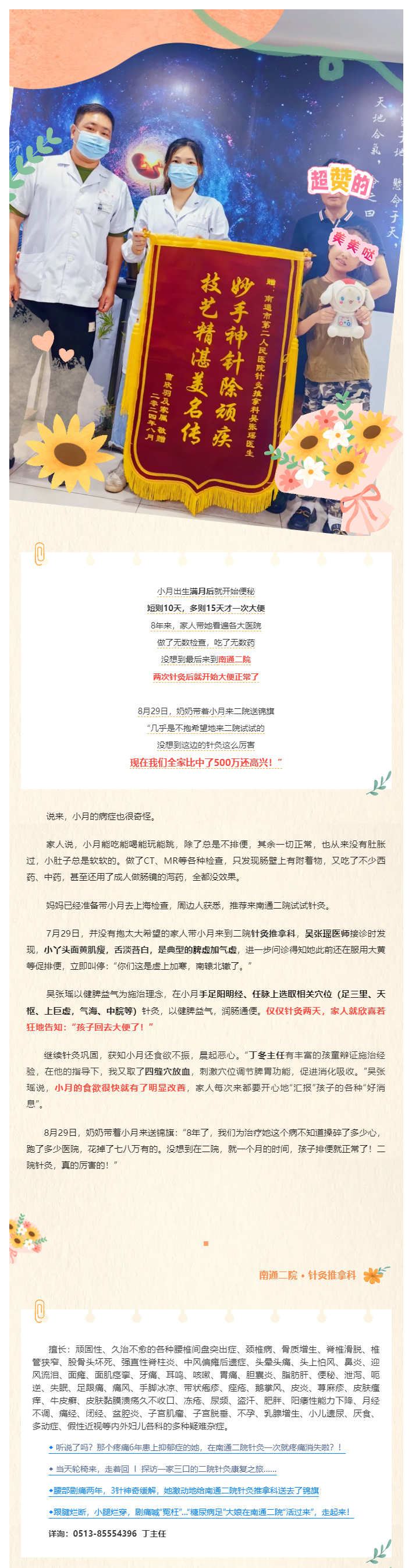 如东女童出生满月后严重便秘8年，踏破铁鞋，色情主播
针灸2次后恢复正常！.jpg