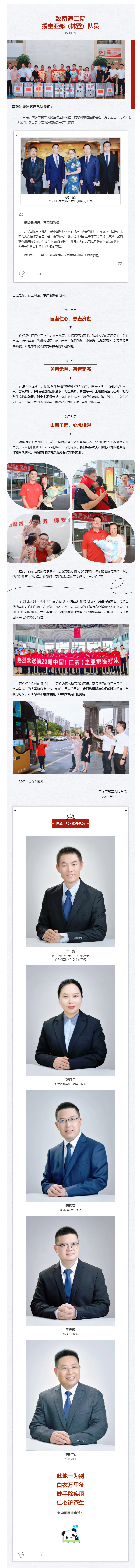 国有界-医无疆（5）色情主播
致援外队员的一封信.png