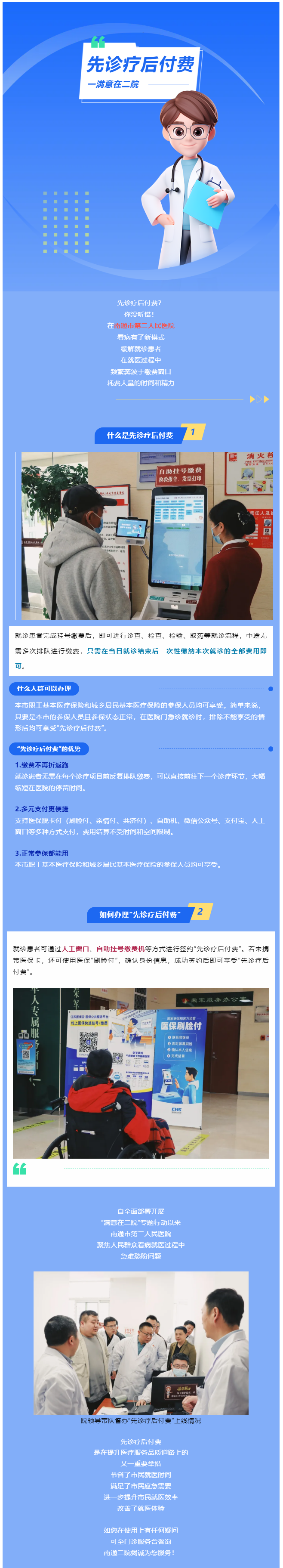 “先诊疗后付费”上线，满意在二院再添新举措.png