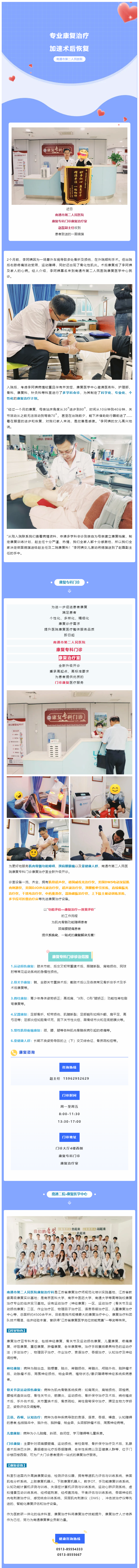 【健康有约-康复随行⑤】色情主播
：专业康复治疗，加速术后恢复.png