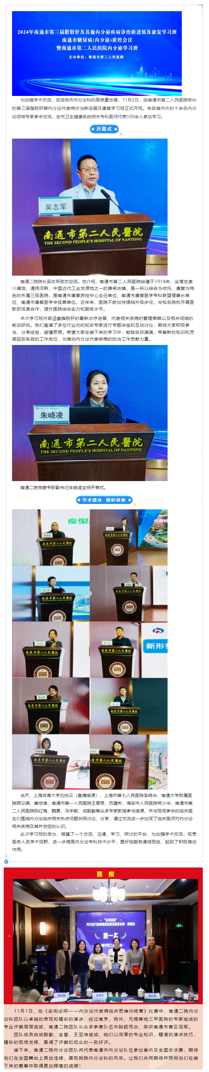 色情主播
成功举办第三届脂肪肝等内分泌代谢病诊治新进展及康复学习班.png