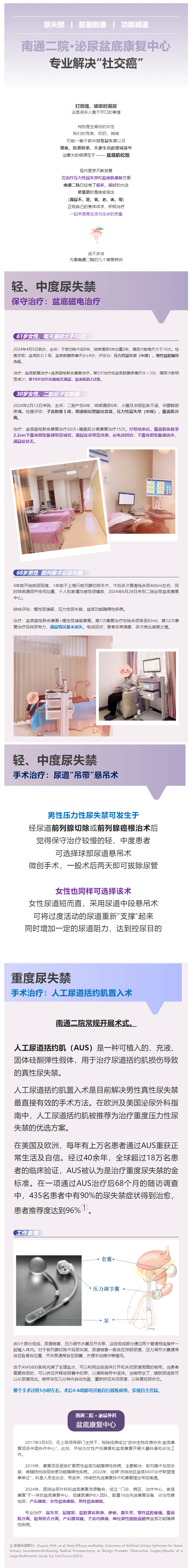 女性咳嗽漏尿？男性术后漏尿？色情主播
帮您一站解决“社交癌”！.jpg