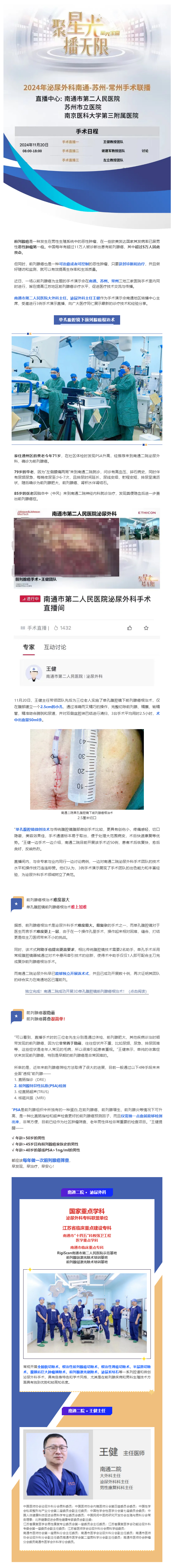 单孔时代-I-色情主播
3台单孔腹腔镜下前列腺癌根治术在通苏常3座城市全程直播！.jpg