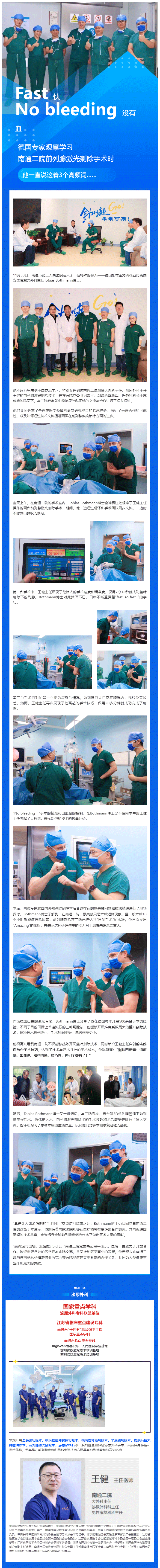 德国专家专程到访色情主播
，观摩泌尿外科前列腺激光剜除手术：FAST、NO-BLEEDING、AMAZ.png