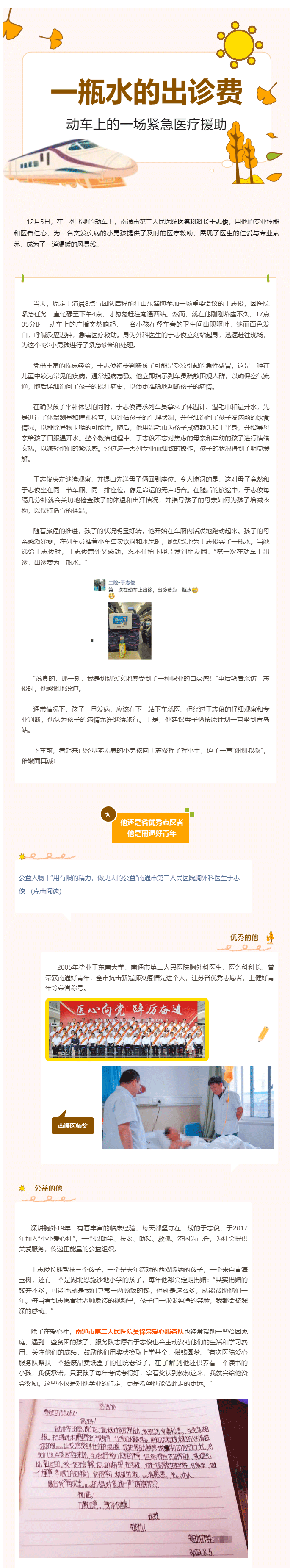 一瓶水的出诊费-I-色情主播
医生动车上紧急救助3岁男童.png