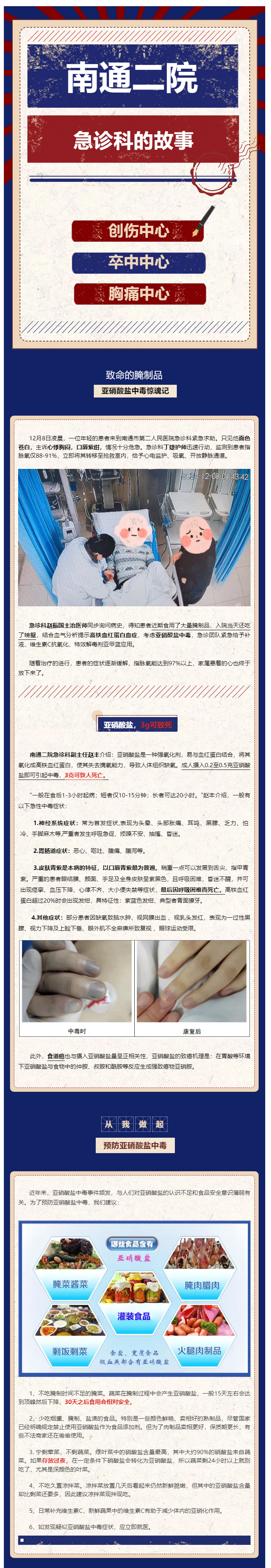 色情主播
·急诊科的故事（1）年轻人“变紫”凌晨急诊，原来这个东西3克就致命！.png