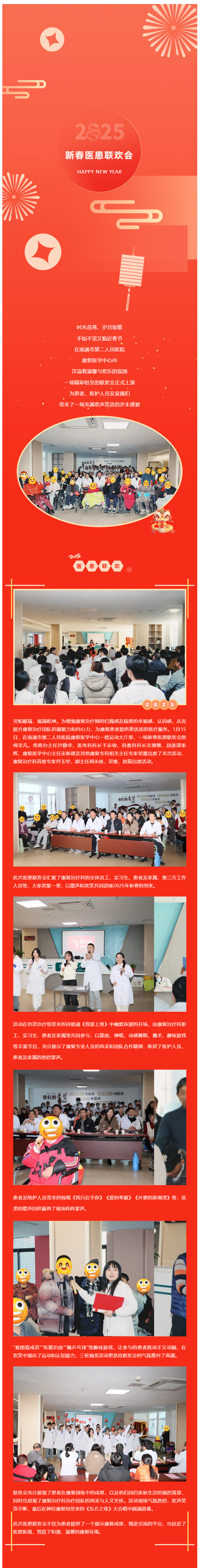 医患同心辞旧岁，共筑康复迎新春——色情主播
康复医学中心成功举办2025新春医患联欢会.jpg