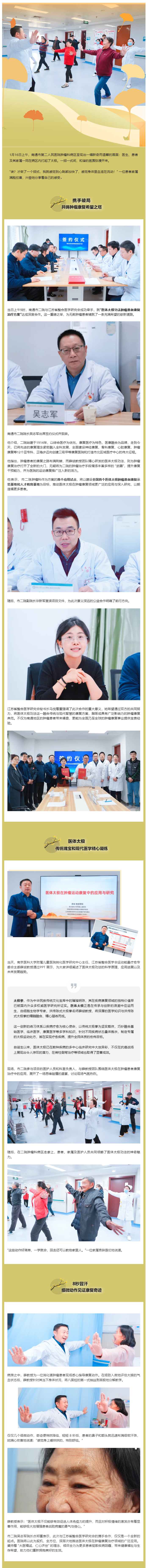 医体太极“亮剑”肿瘤康复，色情主播
率先全国试点！.jpg