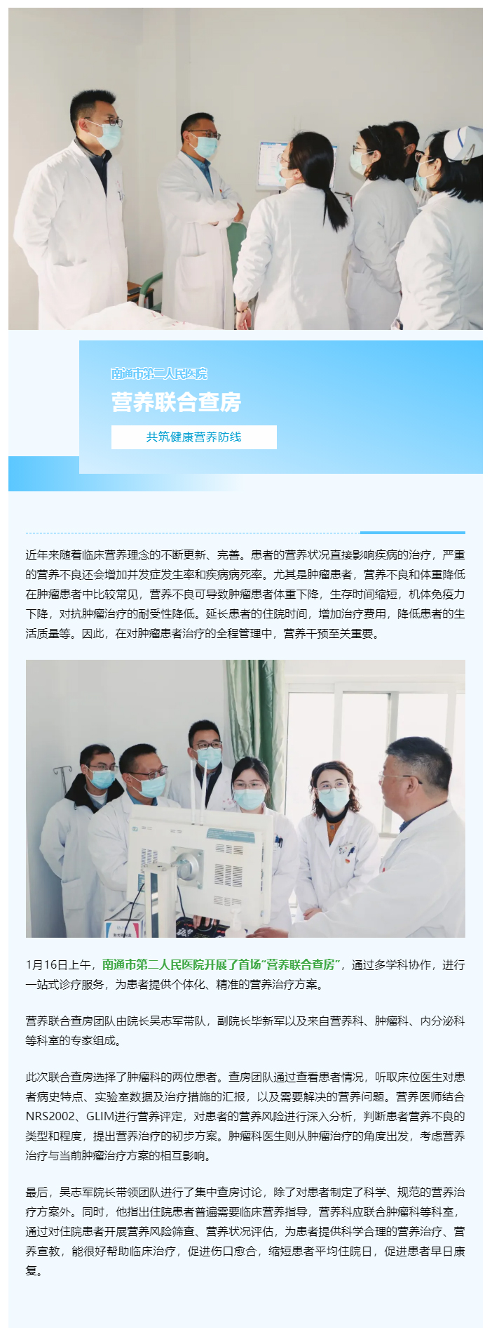 满意在二院「19」“营养查房”来了，色情主播
探索“联合查房”新模式.jpg