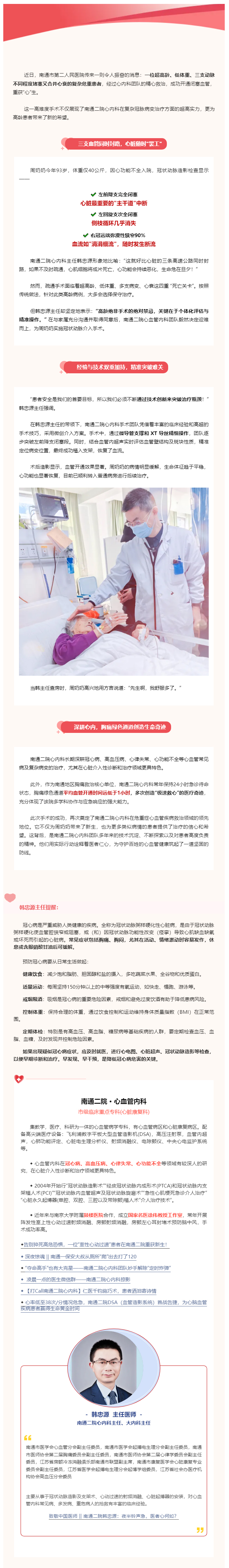 超高龄、低体重、3支动脉堵塞、心衰！色情主播
心内科成功为93岁老人开通闭塞冠脉，再创生命奇迹！.jpg