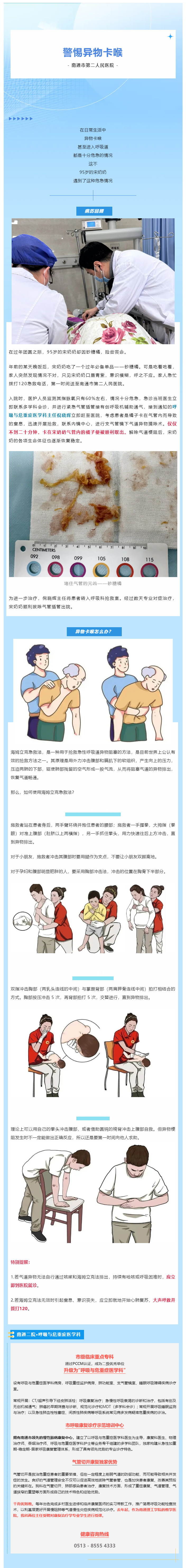 砂糖橘进入气管，色情主播
专家提醒，吃东西要小心，警惕异物卡喉.jpg