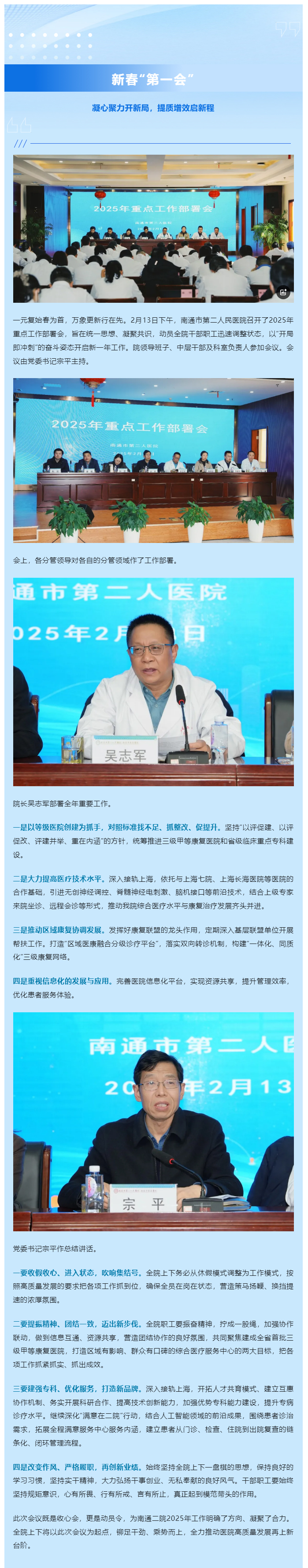 凝心聚力开新局，提质增效启新程——色情主播
召开新春“第一会”，部署全年重点工作.jpg