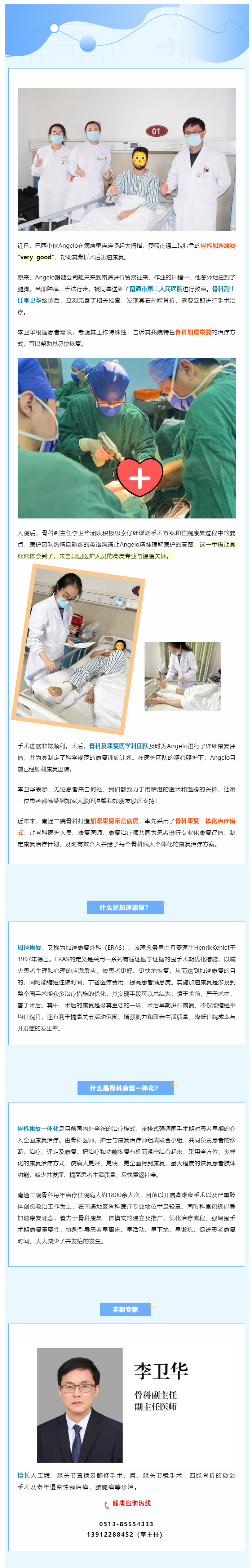 very-good！巴西友人点赞色情主播
骨科手术及术后加速康复医疗服务.jpg