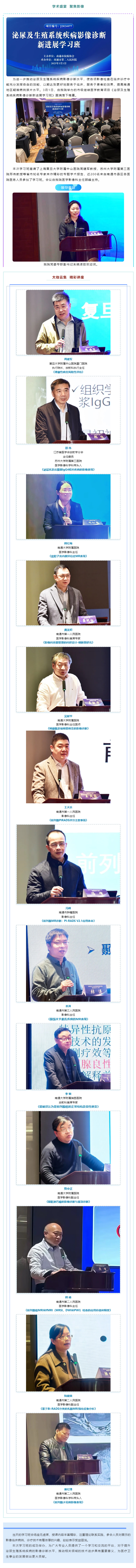 学术盛会，聚焦影像__色情主播
成功举办泌尿及生殖系统疾病影像诊断新进展学习班.jpg