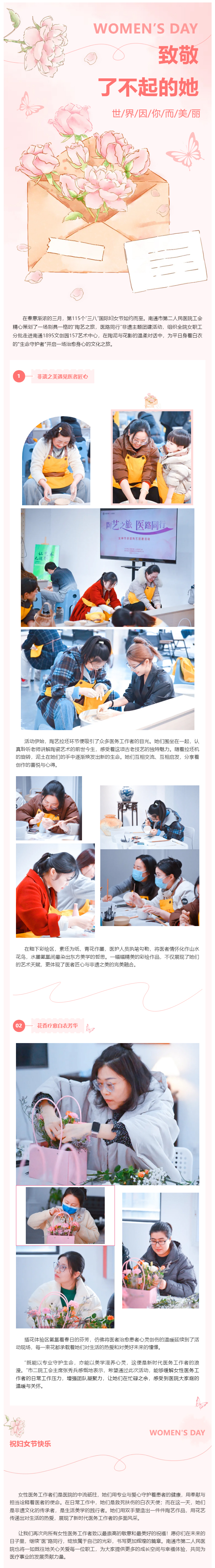 素手匠心绽芳华-陶韵花语致巾帼-——色情主播
开展非遗陶艺主题之旅献礼“三八”妇女节.jpg