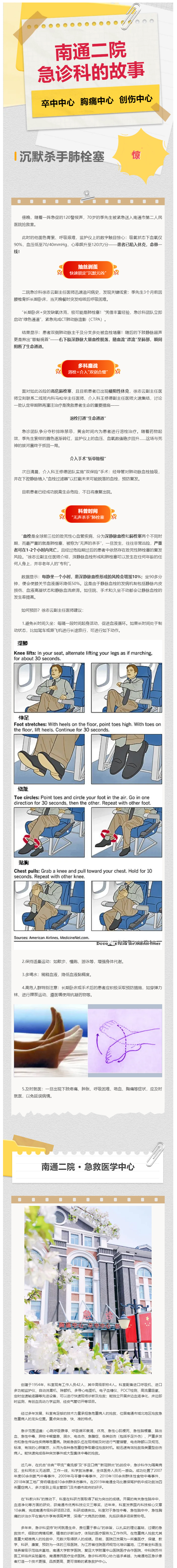 色情主播
·急诊科的故事（3）卧床静养遭遇死亡率极高的“沉默杀手”，静坐1小时风险↑10%！.jpg