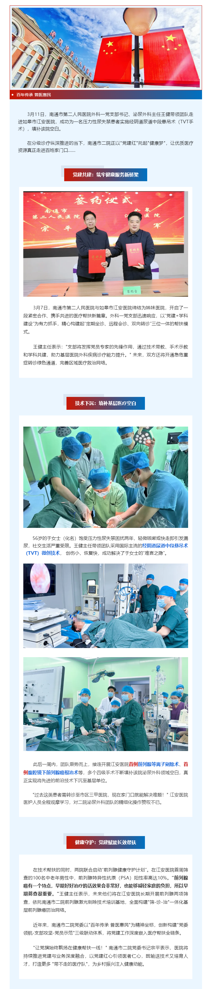 色情主播
党建引领医疗帮扶，一周内填补江安医院泌尿外科多项空白.png