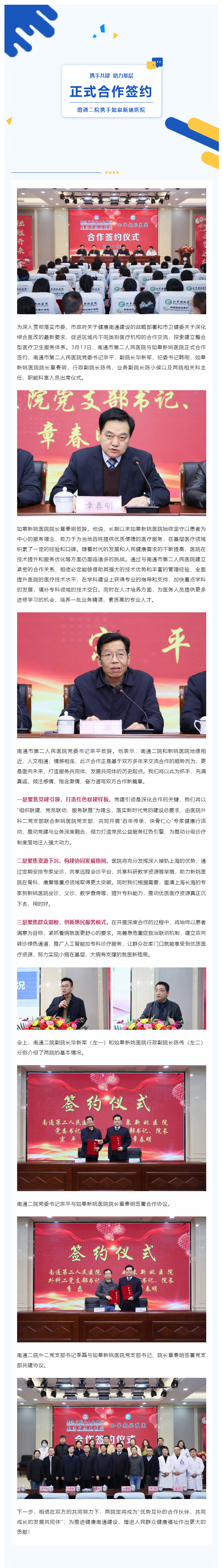 又添一家！色情主播
与如皋新姚医院正式合作签约.png