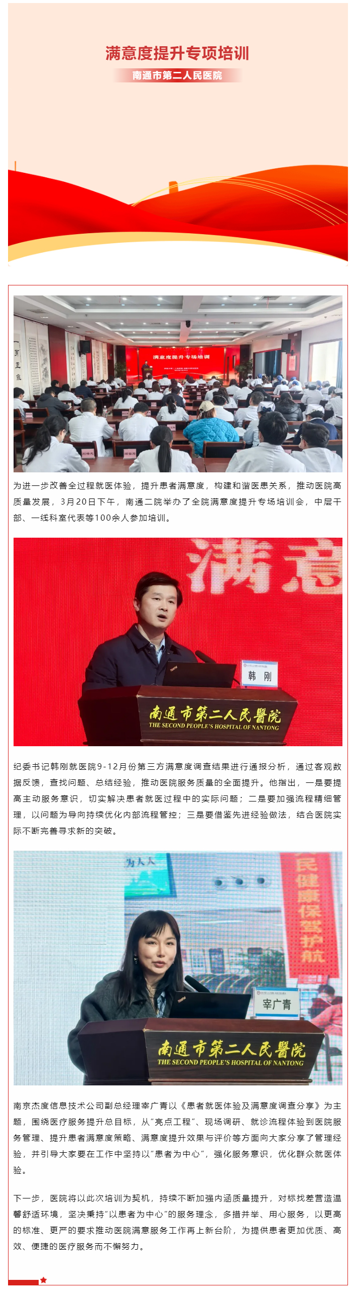 “医”暖人心-服务至上-__-色情主播
举办满意度提升专项培训.jpg