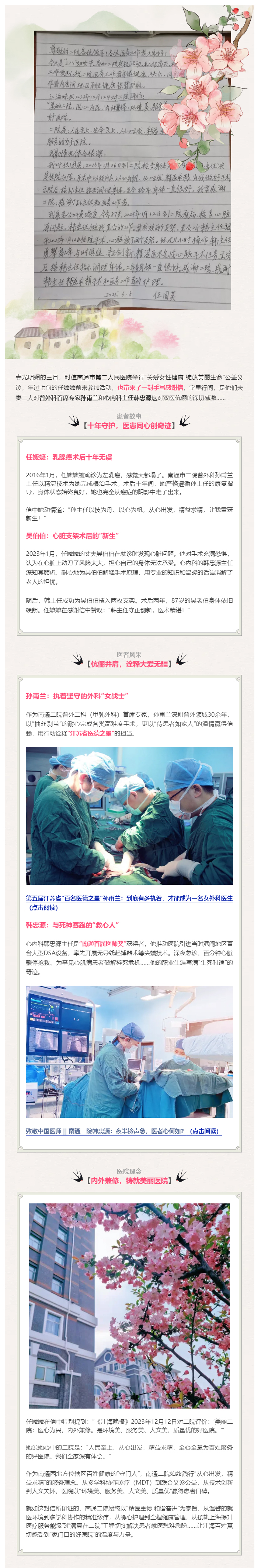 患者夫妻致谢色情主播
双医伉俪，十年守护见证生命奇迹.jpg