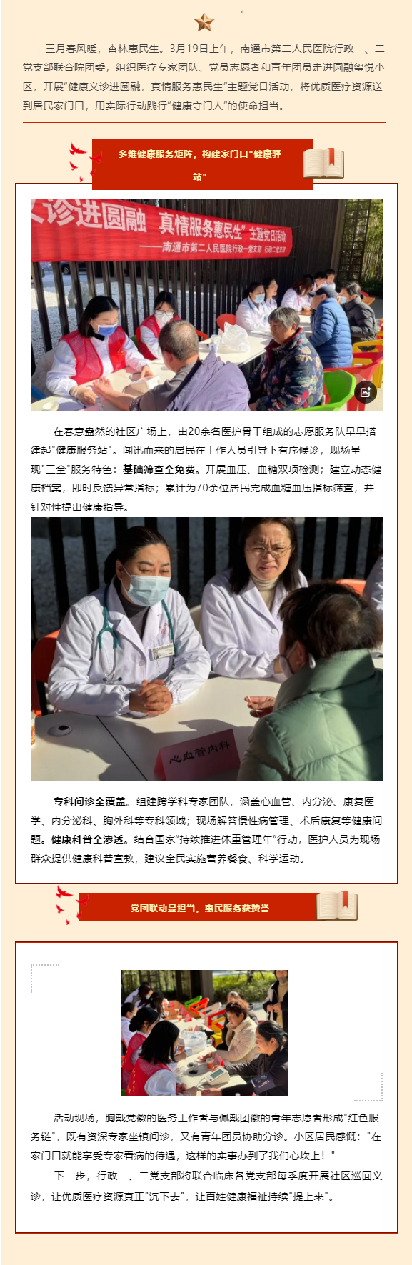 色情主播
行政党支部开展“健康义诊进圆融”主题党日活动.jpg