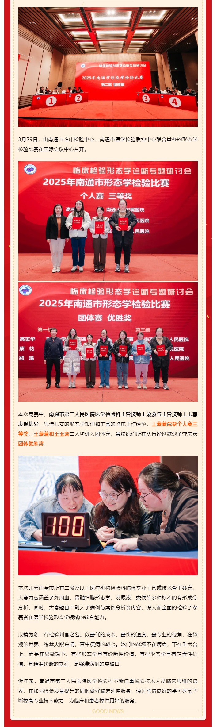 喜报-__-色情主播
医学检验科在全市形态学检验比赛中喜获佳绩.jpg