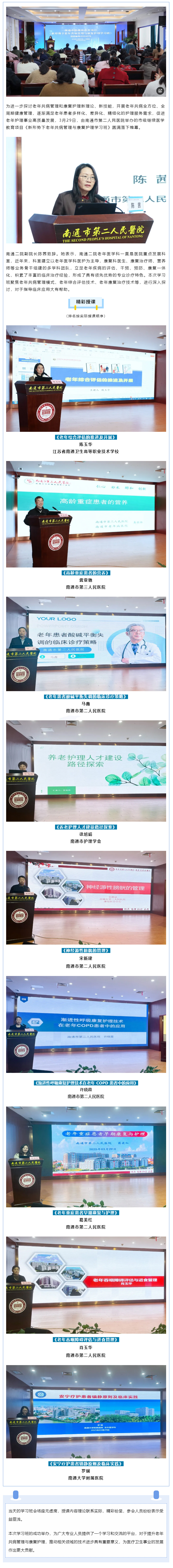 学术盛宴-__-色情主播
这场新形势下老年共病管理与康复护理学习班“干货”十足.jpg