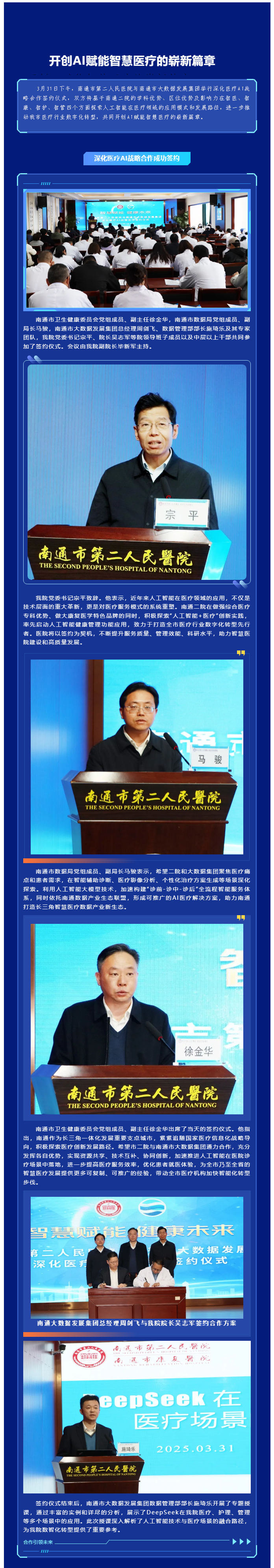 色情主播
与南通市大数据发展集团深化医疗AI战略合作成功签约.jpg