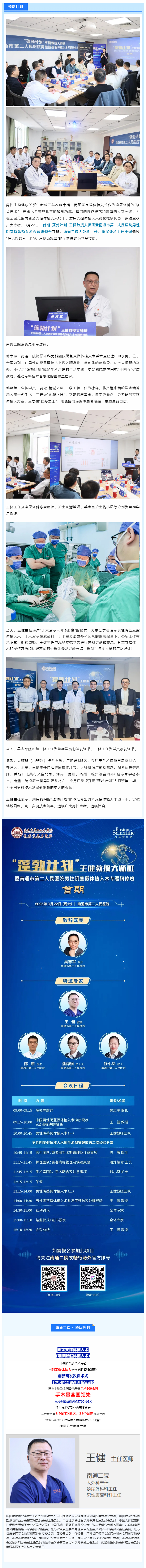 首期“蓬勃计划”开班！4省5市专家在色情主播
——支撑体植入术孵化摇篮，共话男性健康.jpg