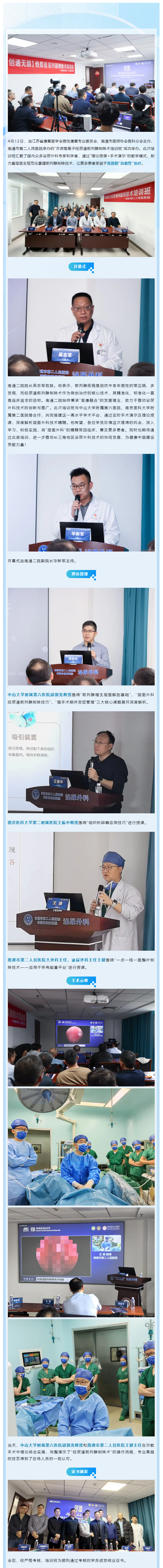 【创通无腺】色情主播
成功举办经尿道前列腺等离子剜除术培训班.png