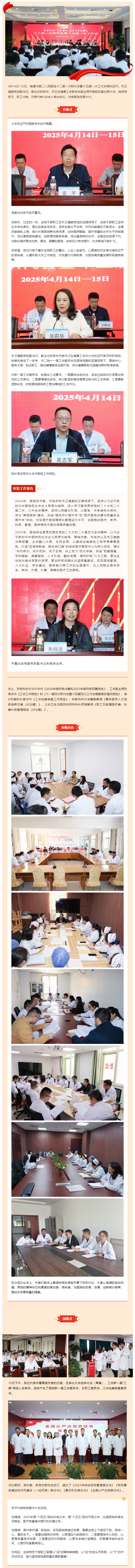 谋新篇-开新局-启新程——色情主播
举行十二届一次职代会暨十五届一次工代会.jpg