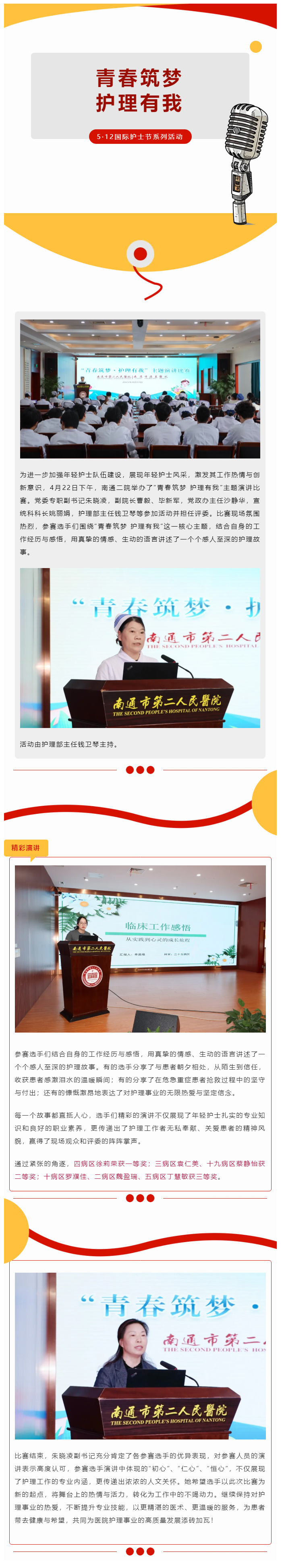 青春筑梦-护理有我-__-色情主播
这场演讲比赛，让温暖护理不断延续.jpg