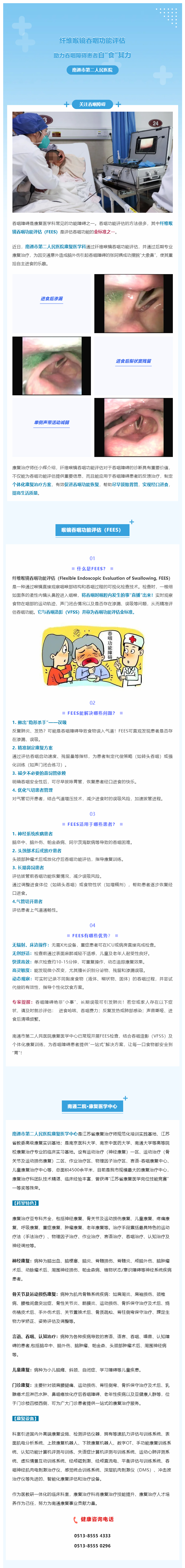 重拾舌尖上的幸福，色情主播
纤维喉镜吞咽功能评估，助力吞咽障碍患者自“食”其力.jpg