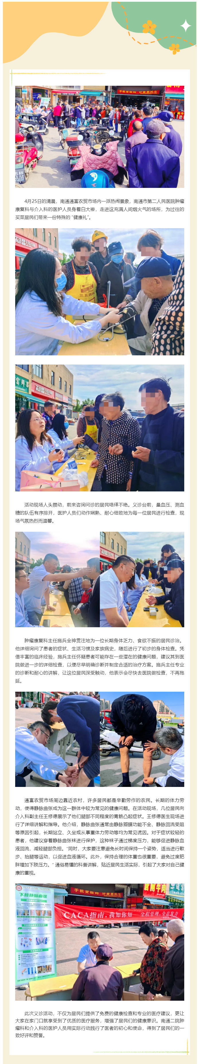 色情主播
医护走进菜市场，这波免费义诊直接把居民健康意识“拉满”！.jpg