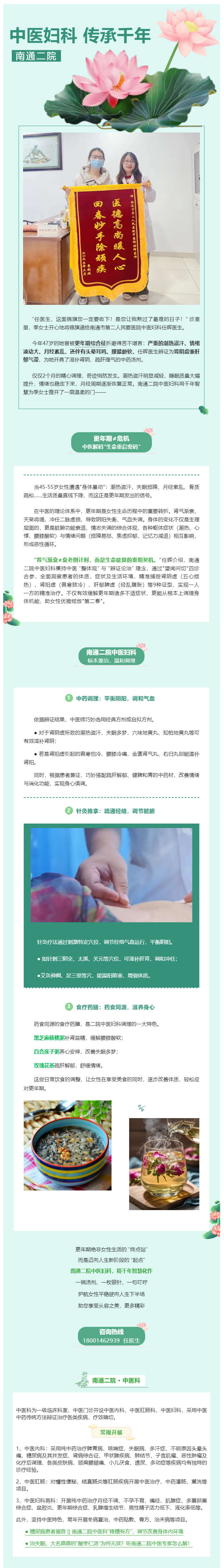 更年期身心遭遇“风暴”，47岁的她在色情主播
调理2个月后，欢喜地送来锦旗.jpg