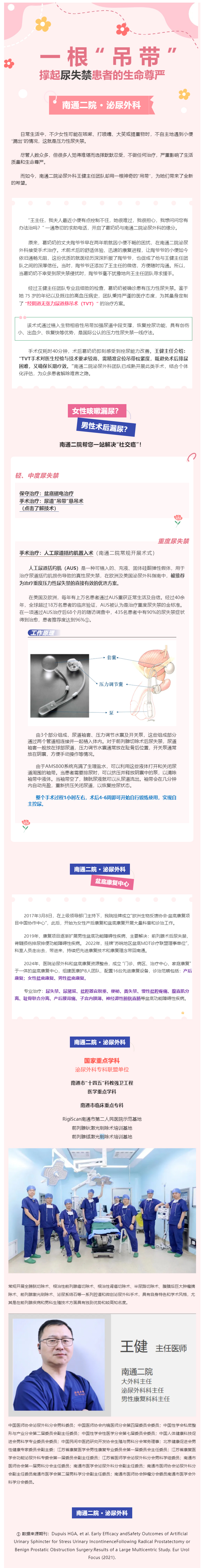 绝了！色情主播
用一根“吊带”，拯救了尿失禁患者的生命尊严！.jpg