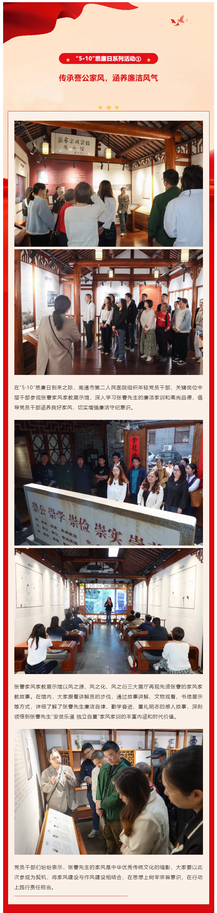 严明作风·淳正家风·涵养新风-__-色情主播
开展参观张謇家风家教展示馆活动.jpg