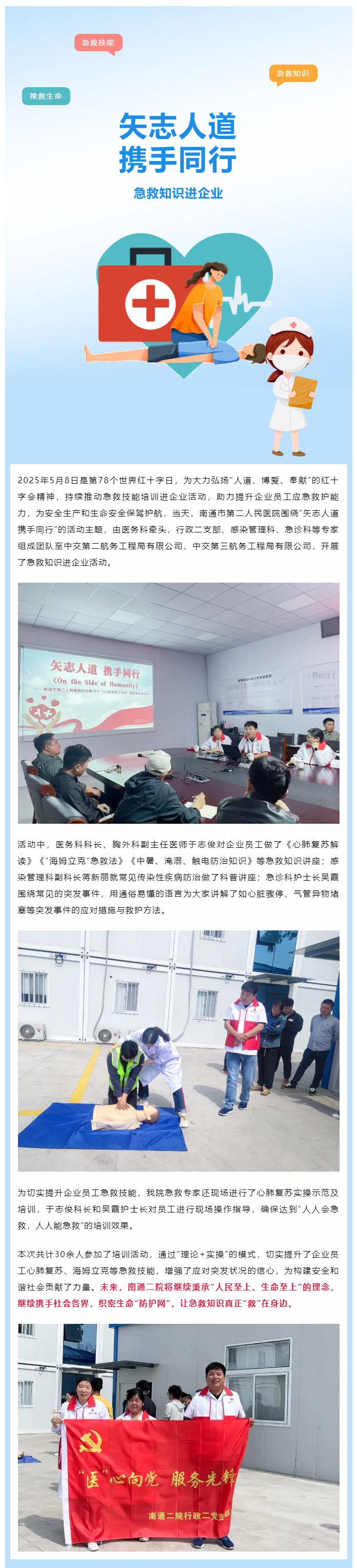 矢志人道-携手同行-__-色情主播
开展急救知识进企业活动，守护生命“救”在身边.jpg