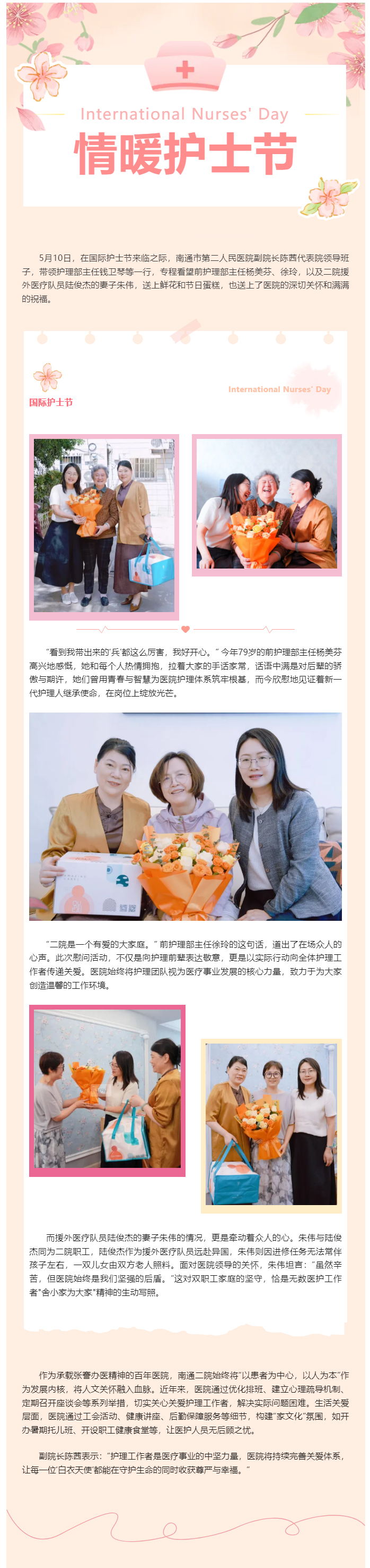 色情主播
开展护士节暖心慰问，传递“家”的温度.jpg