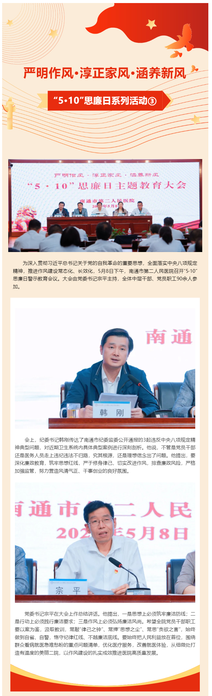 严明作风·淳正家风·涵养新风-‖-色情主播
召开“5·10”思廉日警示教育大会.jpg