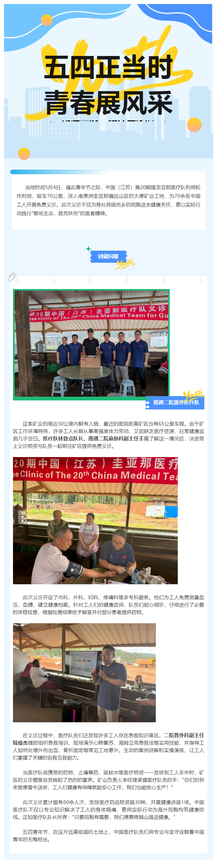 五四正青春！色情主播
援外队深入圭亚那深山，给矿工开启“健康急救大课堂”！.jpg