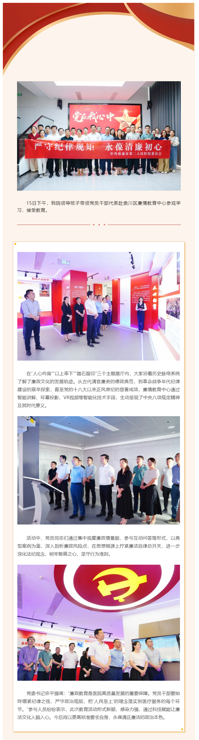 严明作风·淳正家风·涵养新风-__&nbsp;色情主播
党委组织参观崇川区廉情教育中心.jpg