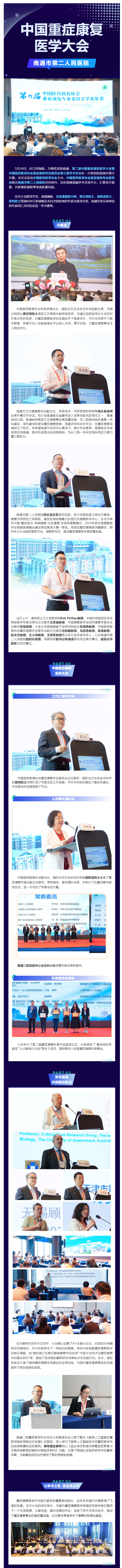 国医大师、众院士齐聚色情主播
，共襄国家级重症康复医学学术盛举！.jpg