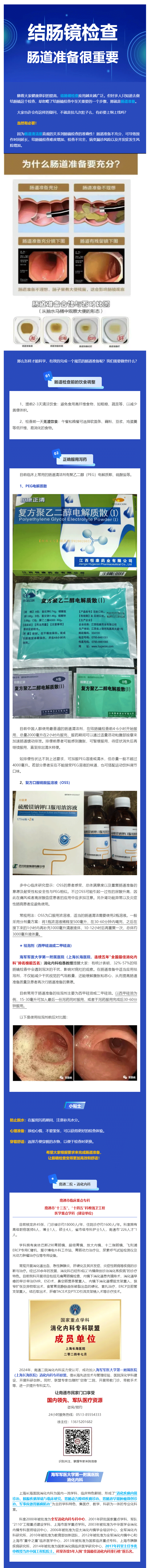 良好的肠道准备——让结肠镜检查事半功倍！.png