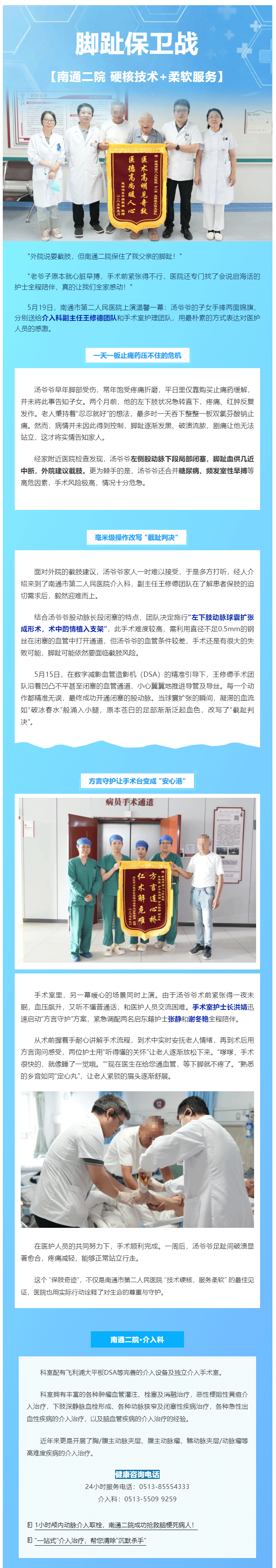 医技新势力-I-“截趾判决”竟被色情主播
改判了，方言关怀成手术“定心丸”！.png